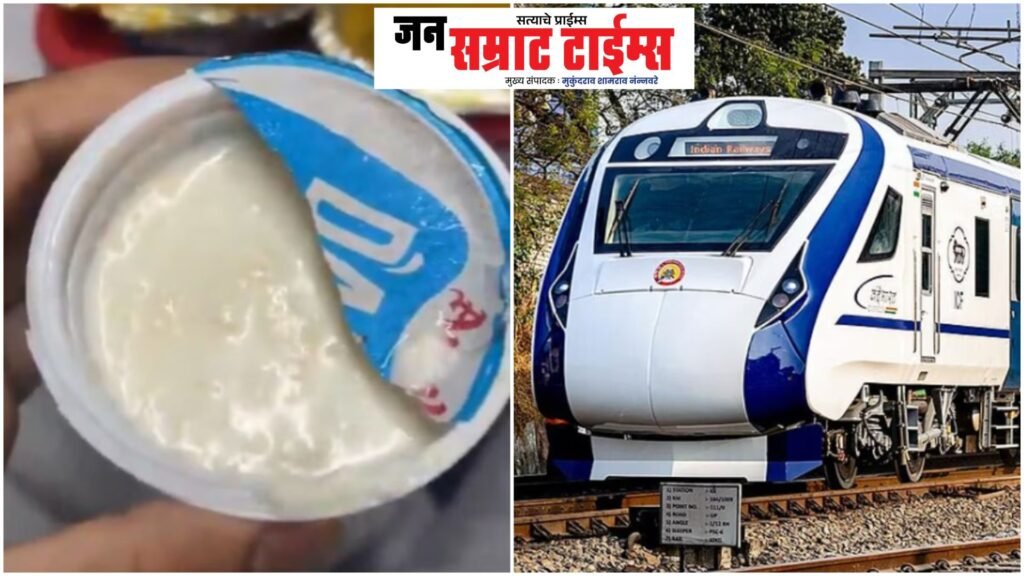 Vande Bharat, luxurious, express, in yogurt, larvae,