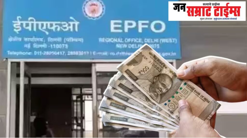 ATM आणि UPI मधून काढा PF चा पैसा ATM, UPI, PF, money, EPFO, plan,