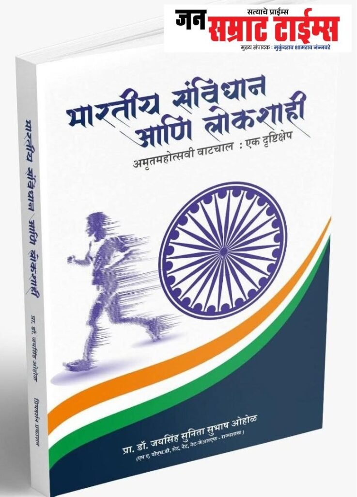 ‘The Ocean in a Pitcher’: Democracy—A 75-Year Journey—An Insightful Book