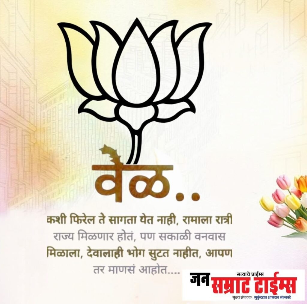 Pimpri-Chinchwad: Selection of Nominated Corporators — BJP Faces Dissent