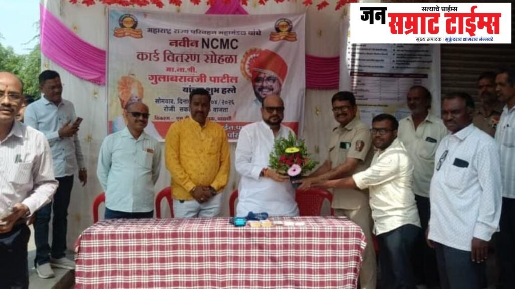 Digital ST: A Major Initiative — Guardian Minister Gulabrao Patil Launches Distribution of 700 NCMC Cards