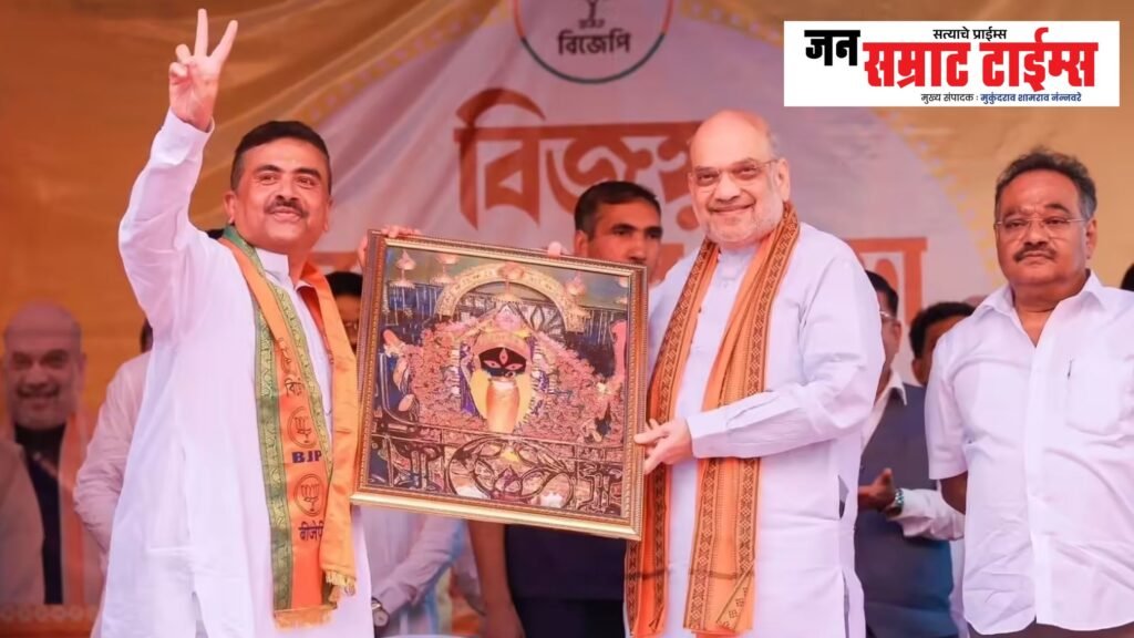 मिशन बंगाल, अमित शाह, यांचा १५ दिवसांचा 'तंबू', १७० पारचे लक्ष्य, कोलकाता, जन सम्राट न्यूज नेटवर्क,