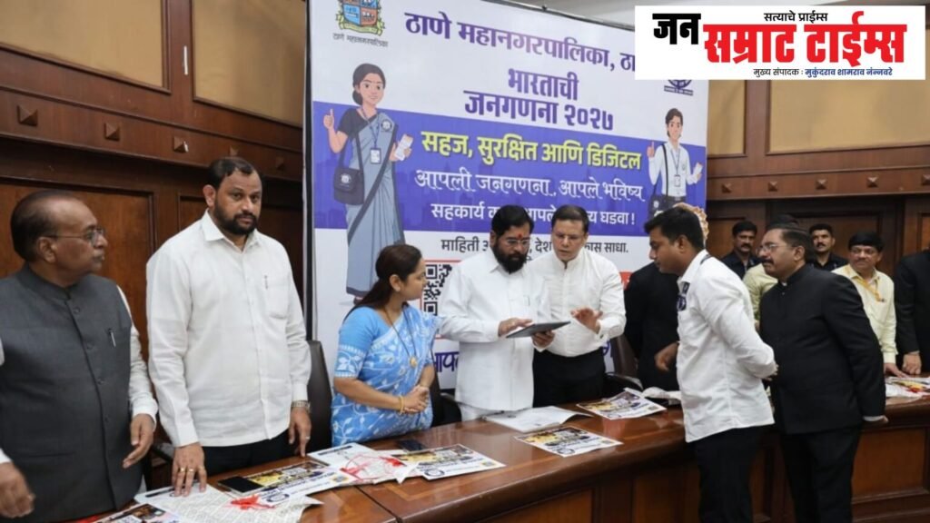 Self-enumeration, Deputy Chief Minister, Eknath Shinde, Thane, District, Census launch,