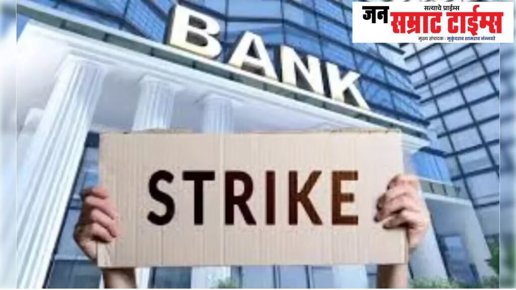 Bank Strike: 4-Day Warning; Services Paralyzed.