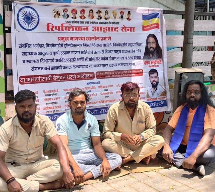 मार्केटयार्डमधील बेकायदेशीर झाड कत्तलीविरोधात रिपब्लिकन आझाद सेनेचे बेमुदत धरणे आंदोलन Market Yard, Illegal, Tree, Felling, Republican, Azad, Indefinite, Protest