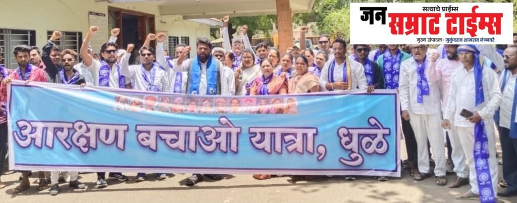 धुळ्यात ऑल इंडिया पँथर सेनेची ‘संविधान बचाव-आरक्षण बचाव’ यात्रा 'Constitution Rescue-Reservation Rescue', Yatra,
