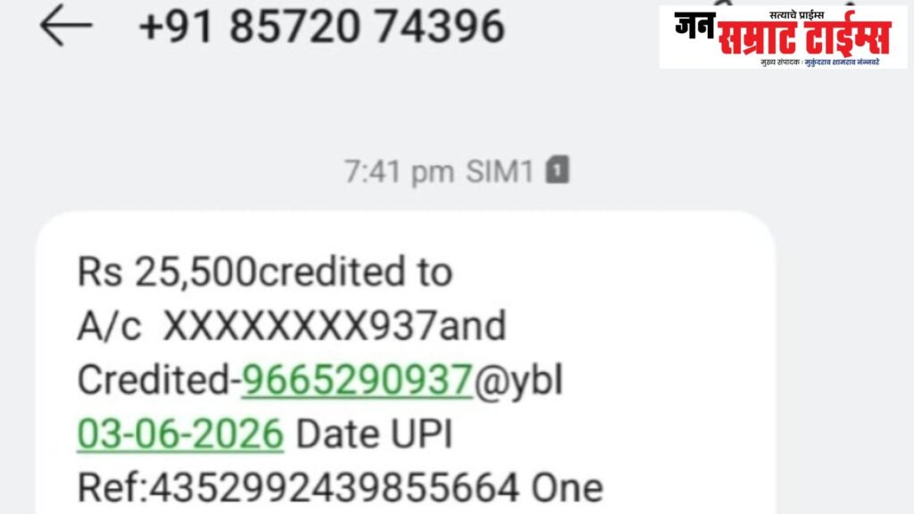 अमळनेरमध्ये बनावट अधिकाऱ्याच्या वेशात सायबर ठगाचा वावर; ‘₹२५,५०० खात्यात जमा करतो’ म्हणत फसवणुकीचा प्रयत्न Amalner, fake, disguise, cyber, fraudster, ₹25,500
