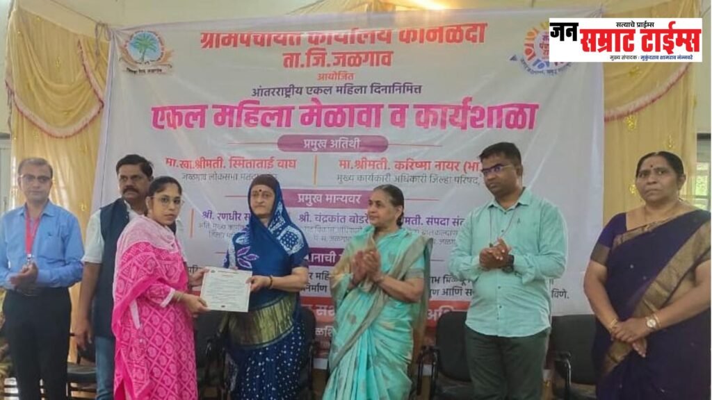 एकल महिलांच्या डोळ्यांत आनंदाश्रू; कानळदा ग्रामपंचायतीचा संवेदनशील उपक्रम ठरला जिल्ह्यासाठी आदर्श