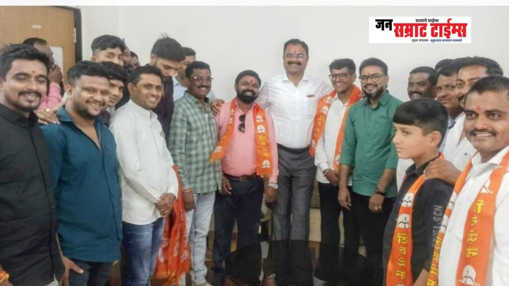 कार्यसम्राट आमदार किशोरआप्पा पाटील यांच्या नेतृत्वावर विश्वास; भाजप युवा मोर्चा पदाधिकाऱ्यांचा शिवसेनेत प्रवेश कार्यसम्राट आमदार किशोरआप्पा पाटील यांच्या नेतृत्वावर विश्वास