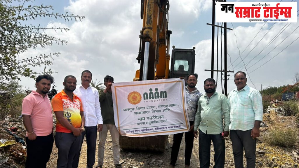 नाम फाऊंडेशन व जलसंधारण विभागाच्या पुढाकाराने जांभूळ येथील खापरे ओढ्याची स्वच्छता व सुशोभीकरण जांभुळगाव, वडगांव मावळ, पुणे,
