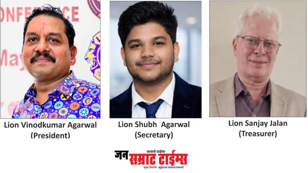 लायन्स क्लब ऑफ पुणे अग्रसेनची नवी कार्यकारिणी जाहीर; विनोद कुमार अग्रवाल यांच्यावर शहराध्यक्षपदाची धुरा