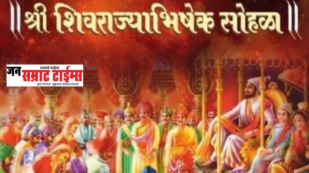 शिवराज्याभिषेक सोहळा