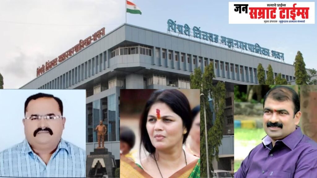 पिंपरी-चिंचवडमध्ये स्वीकृत नगरसेवक नियुक्तीची उत्सुकता शिगेला; सोमवारी स्थायी समिती सभेत विषय येण्याची शक्यता Pimpri-Chinchwad, co-opted, corporator, appointment, anticipation, peak,