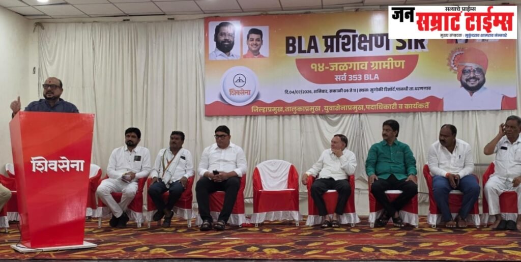 “BLO सोबत खांद्याला खांदा लावून काम करा; लोकशाहीच्या सेवेसाठी सज्ज व्हा” – पालकमंत्री गुलाबराव पाटील BLO-सोबत-खांद्याला-खांदा-लावून-काम-करा.jpg
