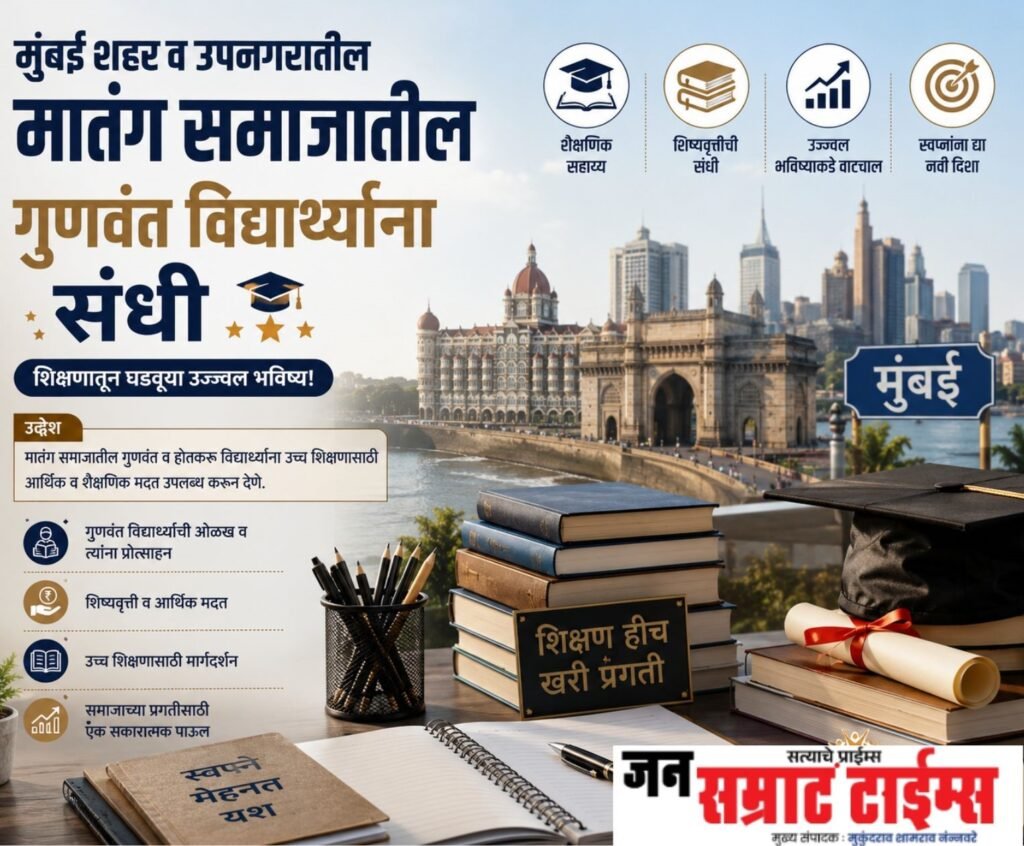 अण्णा भाऊ साठे शिष्यवृत्तीसाठी अर्ज मागविले