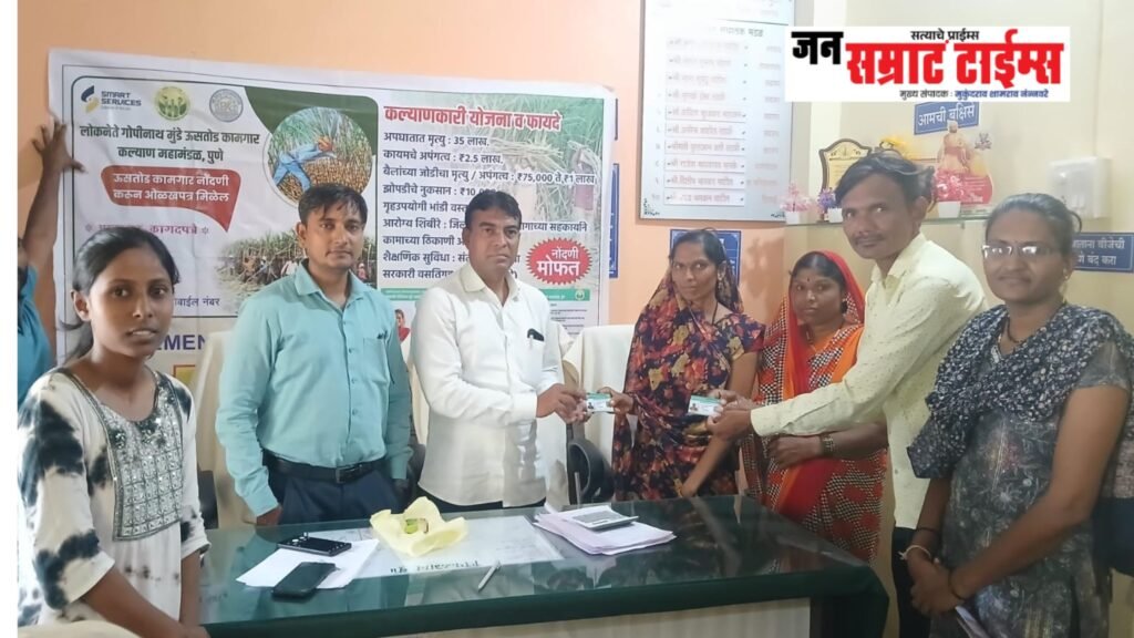 ऊसतोड कामगारांना हक्काची ओळख; पिपंळगाव बु. येथे कामगार ओळखपत्रांचे वाटप