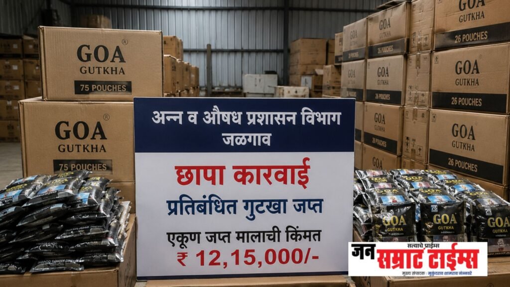 एमआयडीसीतील गोदामावर छापा