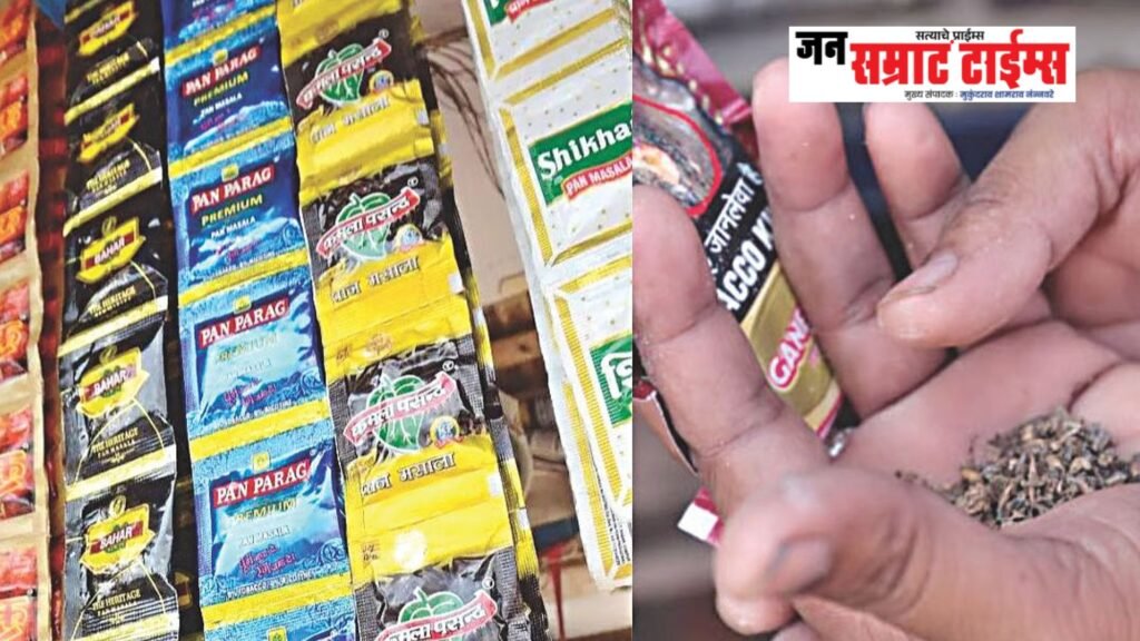 फैजपूरमध्ये प्रतिबंधित गुटख्यावर धडक कारवाई; पानटपरी चालक अटकेत फैजपूरमध्ये प्रतिबंधित गुटख्यावर धडक कारवाई; पानटपरी चालक अटकेत