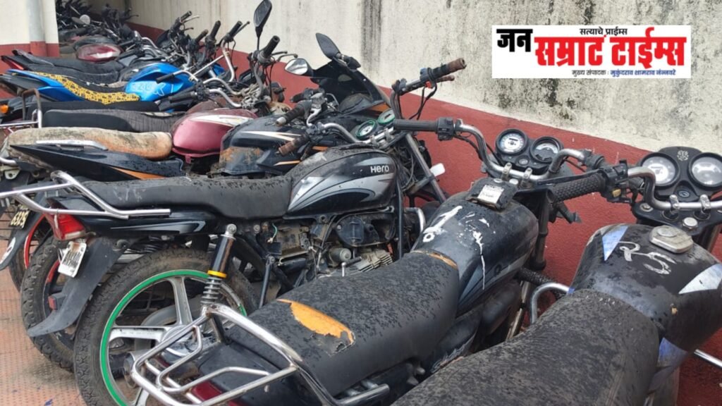 चाळीसगाव रोड पोलीस ठाण्याचे आवाहन; बेवारस दुचाकी मालकांनी दोन महिन्यांत ताबा घ्यावा चाळीसगाव-रोड-पोलीस-ठाण्याचे-आवाहन.