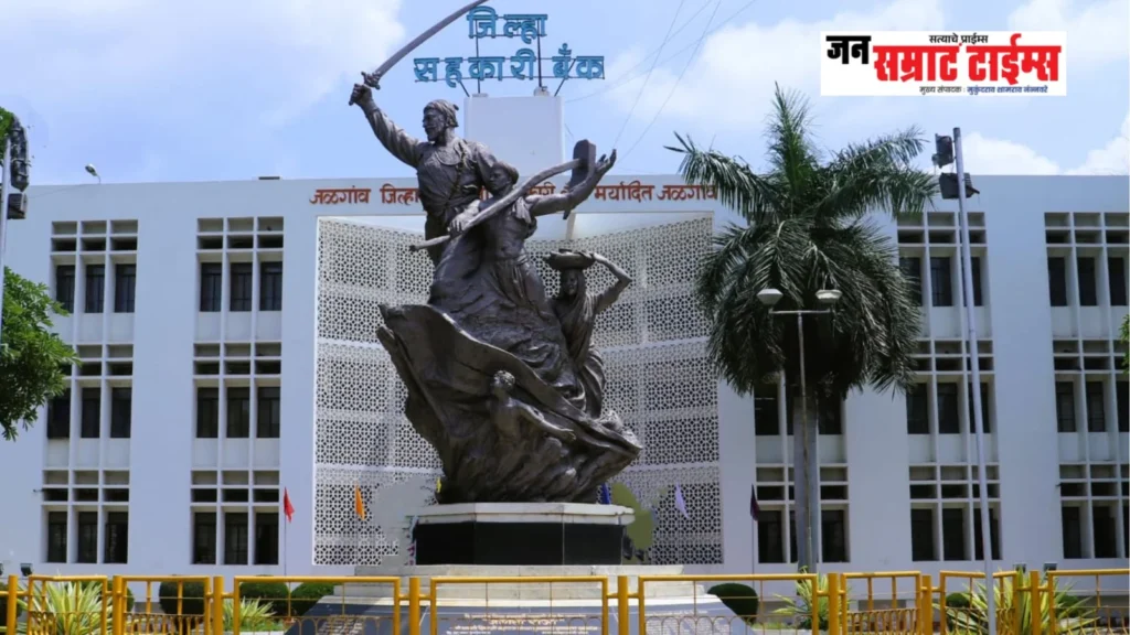 जळगाव जिल्हा बँकेच्या संचालकांवर कारवाईचे आदेश; चौकशी अहवाल सादर करण्याचे निर्देश