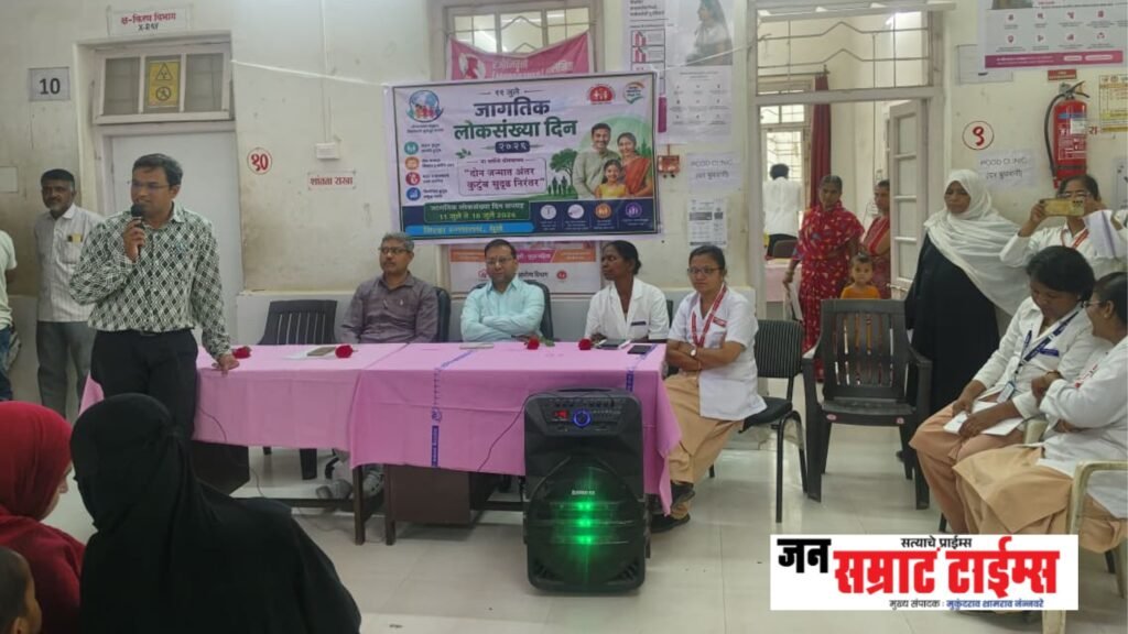 जागतिक लोकसंख्या दिनानिमित्त धुळे जिल्ह्याची