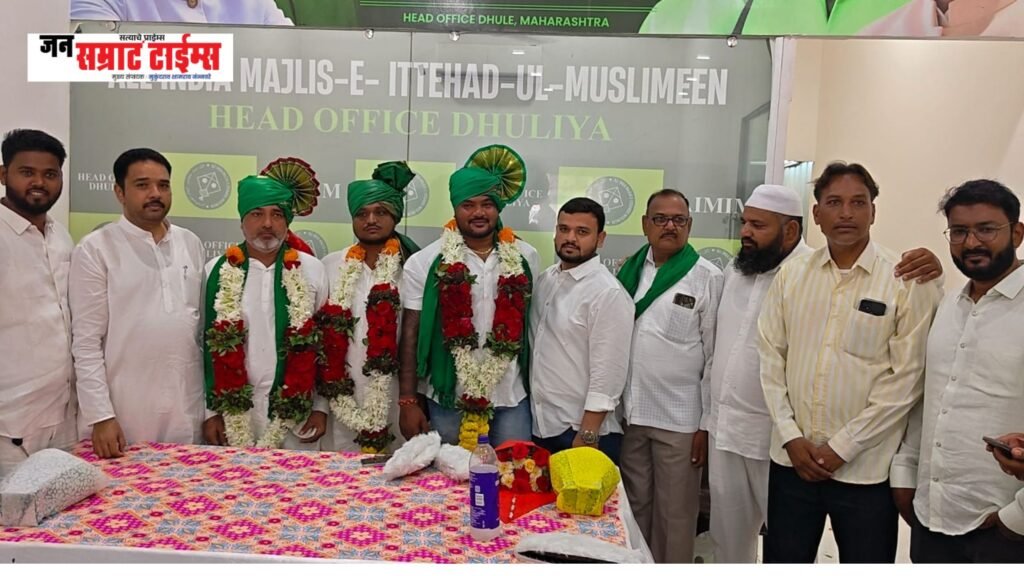 धुळे जिल्ह्यात AIMIM च्या नव्या पदाधिकाऱ्यांची नियुक्ती; रियाज अली शेख जिल्हाध्यक्ष, शोएब अन्सारी शहराध्यक्ष