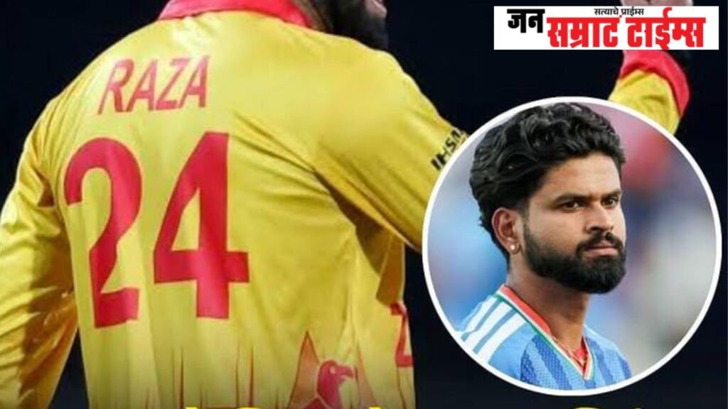 भारताला झिम्बाब्वेचा इशारा! ‘ही मालिका एकतर्फी होणार नाही’ – कर्णधार सिकंदर रझा भारताला झिम्बाब्वेचा इशारा
