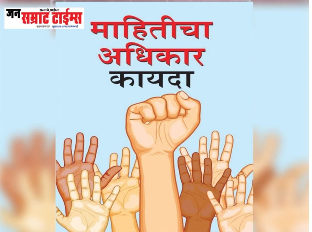 माहिती अधिकार कायद्यातील प्रस्तावित बदलांना अखेर स्थगिती; कार्यकर्त्यांना मोठा दिलासा