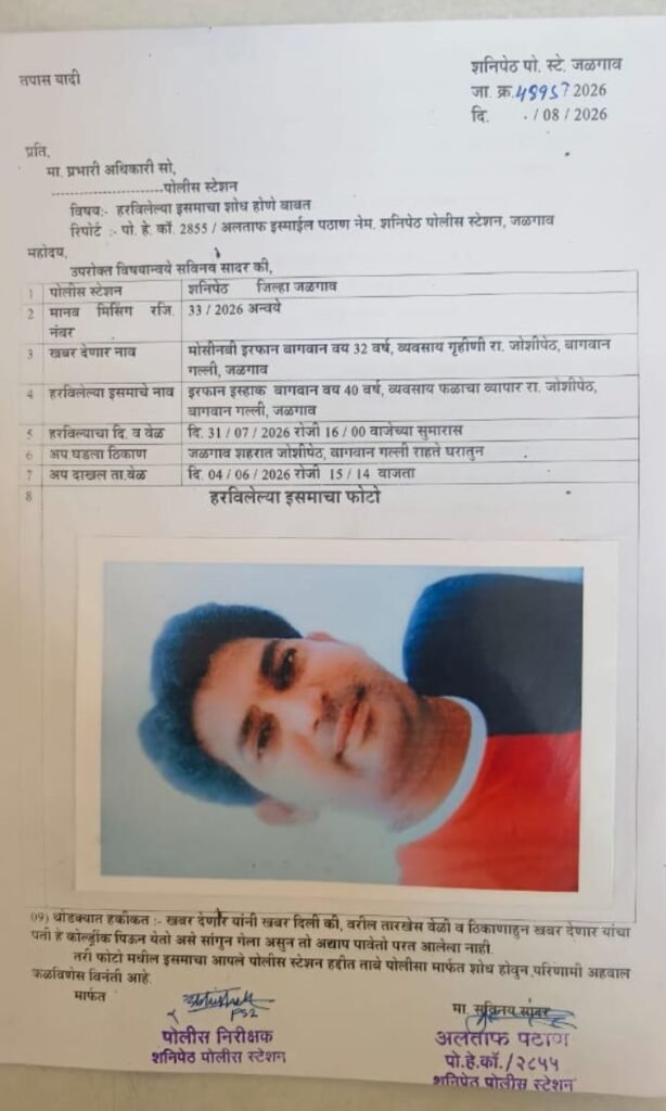 जळगावातून ईरफान बागवान बेपत्ता; माहिती देण्याचे कुटुंबीयांचे आवाहन