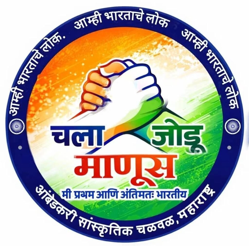 आंबेडकरी सांस्कृतिक चळवळीला नवे बळ