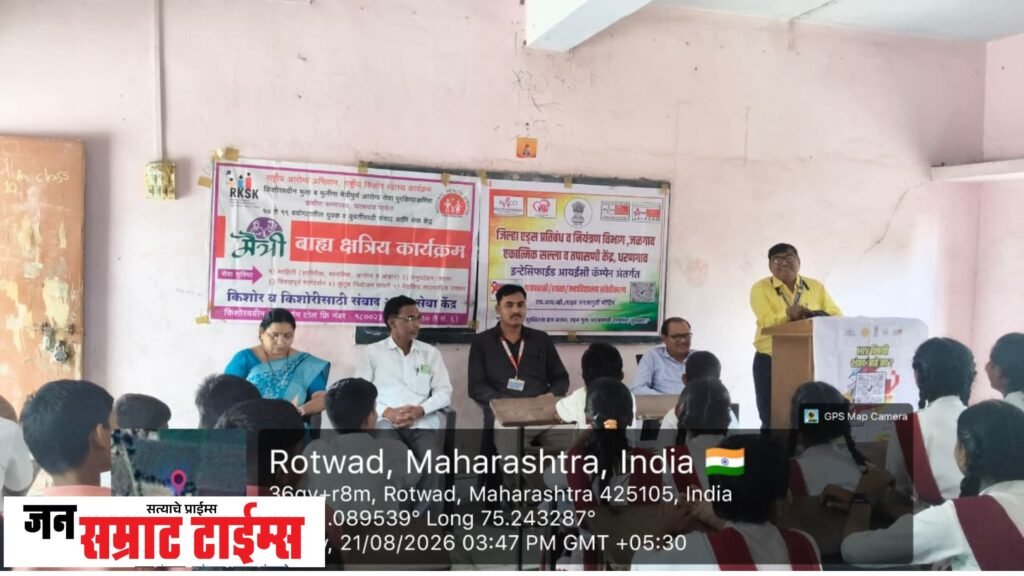 रोटवद येथे विद्यार्थ्यांना एचआयव्ही/एड्सबाबत जनजागृती; कायदेशीर हक्कांचीही दिली माहिती कायदेशीर हक्कांचीही दिली माहिती