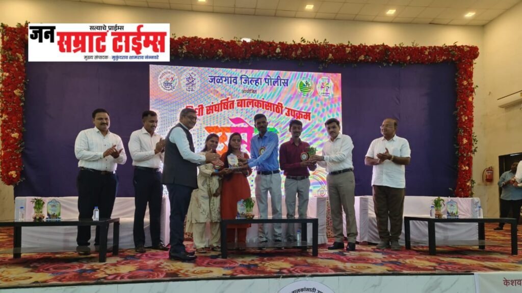 जळगाव पोलिसांचा अभिनव उपक्रम ‘उमेद – उद्याची पहाट २०२६’; बालविधी संघर्षग्रस्त मुलांना नवजीवनाची दिशा न्यायव्यवस्था, पोलीस व सामाजिक संस्थांच्या संयुक्त पुढाकारातून आत्मविश्वास