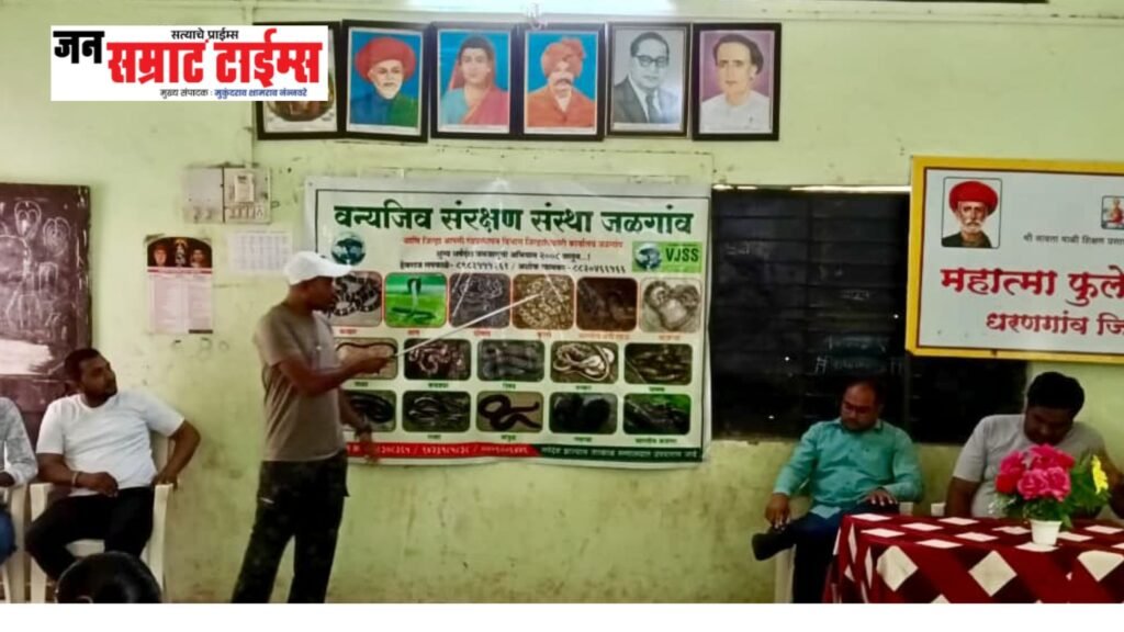 महात्मा फुले हायस्कूलमध्ये ‘शून्य सर्पदंश’ अभियान