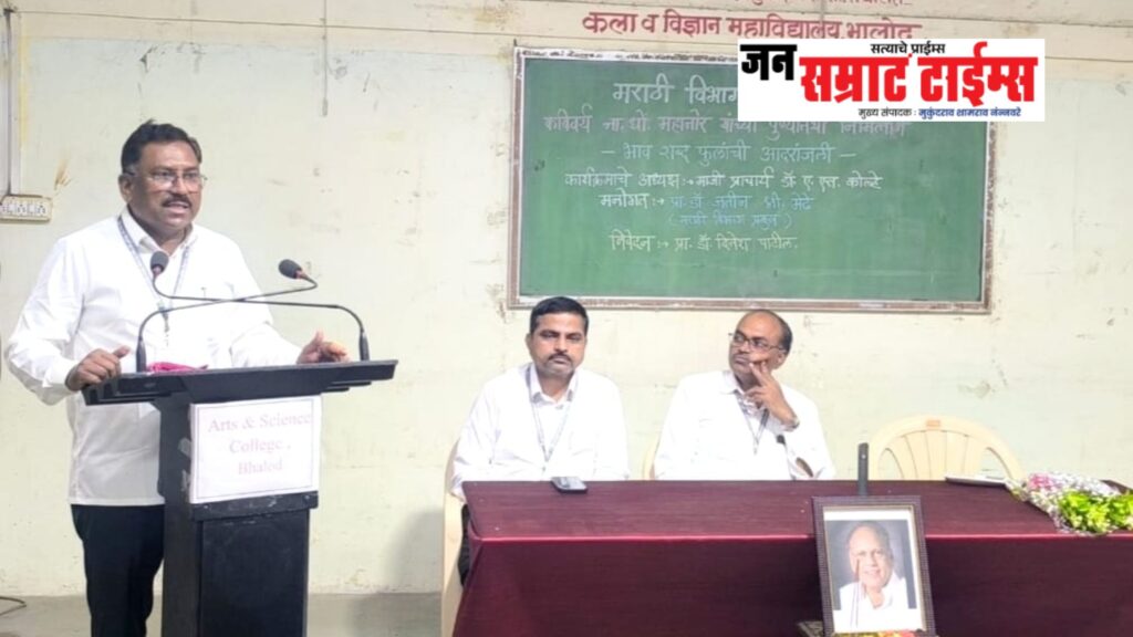 रानकवी ना. धों. महानोर यांच्या कवितेने मराठी साहित्य निसर्ग सौंदर्याने अधिक समृद्ध केले – प्रा. डॉ. जतीन मेढे साहित्य, कविता आणि चित्रपट गीतांच्या योगदानाला अभिवादन