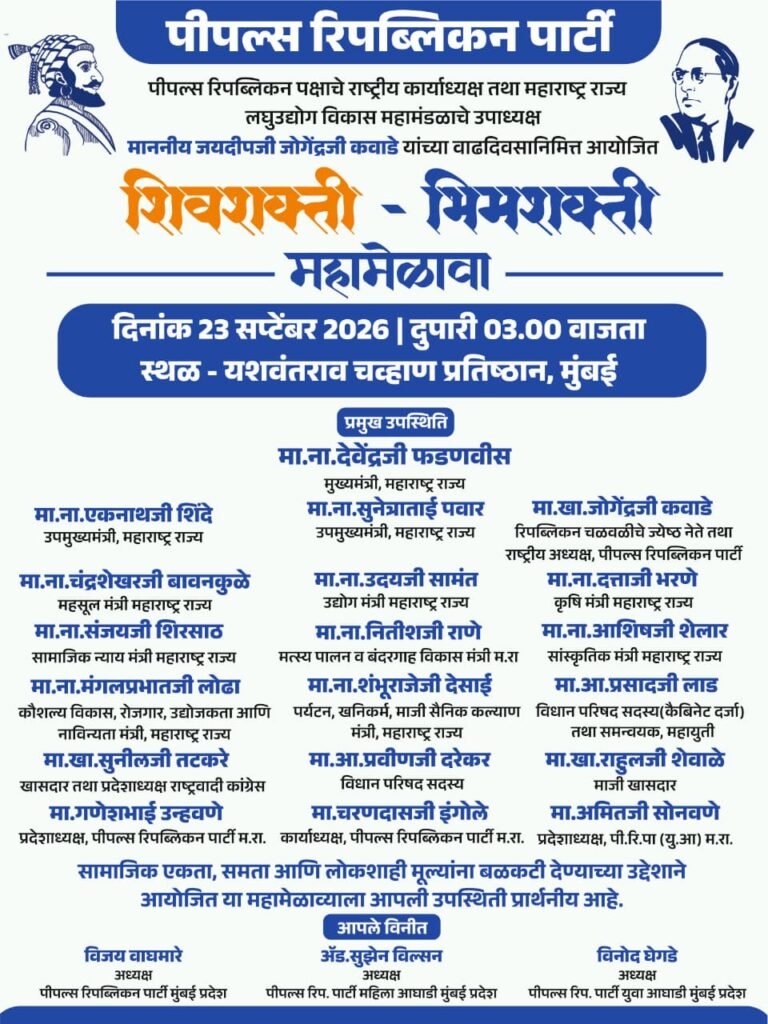 मुंबईत २३ सप्टेंबरला ‘शिवशक्ती-भीमशक्ती’ महामेळावा