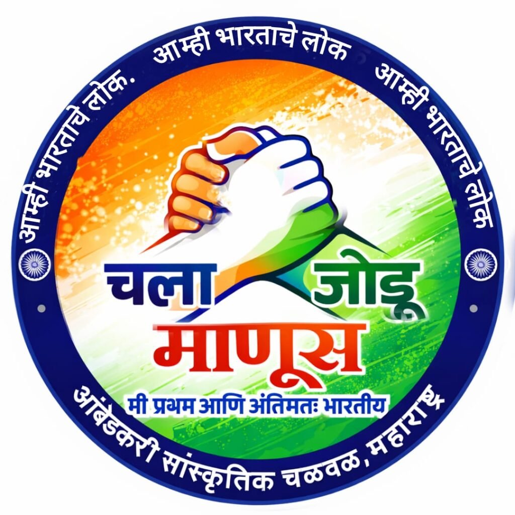 नांदेड जिल्ह्यात ‘आम्ही भारताचे लोक’ची जम्बो कार्यकारिणी जाहीर