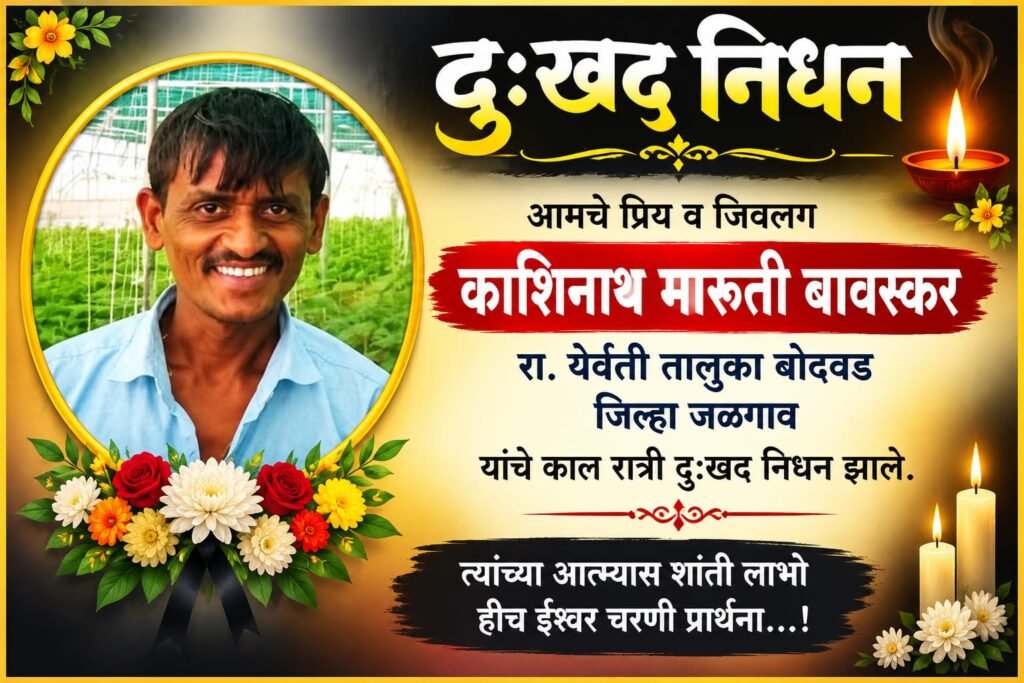 येवती येथील काशिनाथ मारुती बावस्कर यांचे निधन येवती येथील काशिनाथ मारुती बावस्कर यांचे निधन