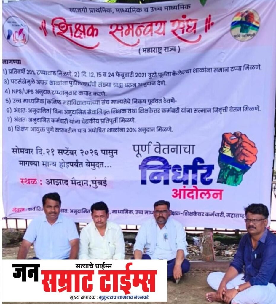 आझाद मैदानावर निर्धार आंदोलन