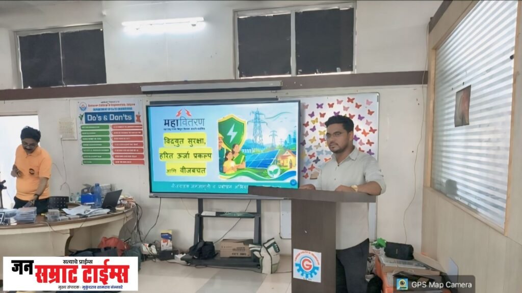 गोदावरी इंजिनिअरिंग कॉलेजमध्ये विद्युत सुरक्षा व ऊर्जा बचतीचे धडे गोदावरी इंजिनिअरिंग
