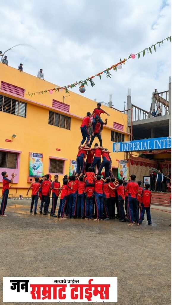 इंपिरियल इंटरनॅशनल स्कूलमध्ये गोपिकांनी फोडली दहीहंडी! गोपिकांनी फोडली दहीहंडी!