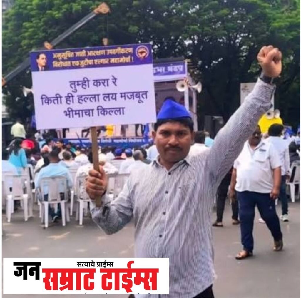 आरक्षण उपवर्गीकरणाविरोधात जळगावात जनआक्रोश महामोर्चाची तयारी जनआक्रोश महामोर्चाची