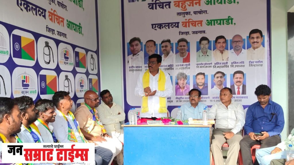 पाचोरा येथे वंचित बहुजन आघाडीच्या जनसंपर्क कार्यालयाचे उद्घाटन जनसंपर्क कार्यालयाचे