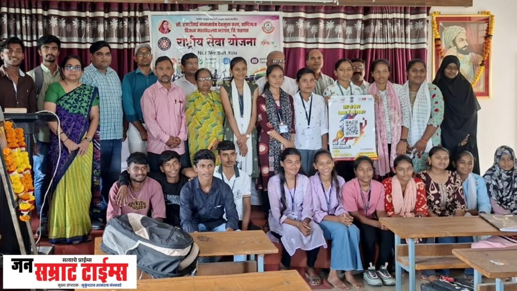 भडगावच्या देशमुख महाविद्यालयात राष्ट्रीय सेवा योजना दिन उत्साहात राष्ट्रीय सेवा योजना दिन