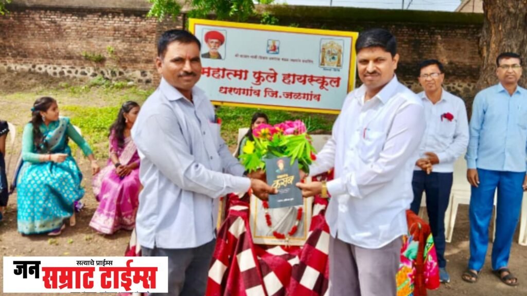 महात्मा फुले हायस्कूलमध्ये शिक्षक दिन उत्साहात; दहावीच्या विद्यार्थ्यांनी सांभाळला शाळेचा कारभार शिक्षक दिन उत्साहात