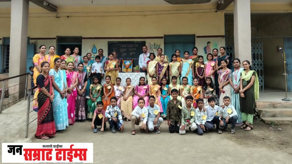 शिक्षक दिन उत्साहात साजरा
