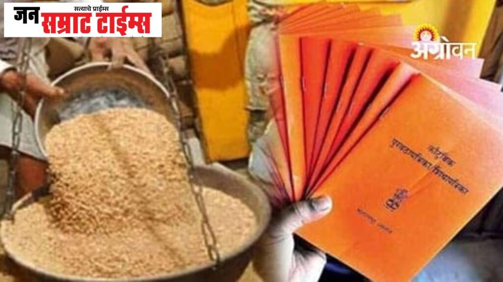 स्वस्त धान्य