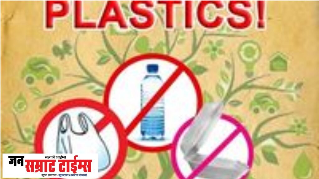 ‘प्लास्टिकमुक्त नशिराबाद’