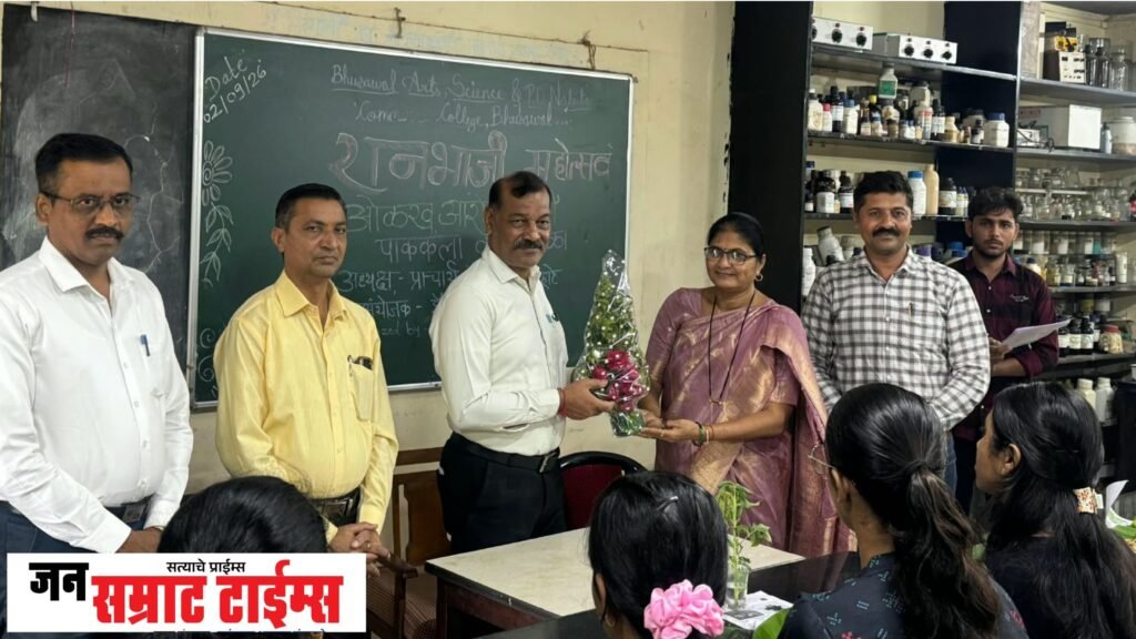 नाहाटा महाविद्यालयात ‘रानभाजी महोत्सवा’चे आयोजन