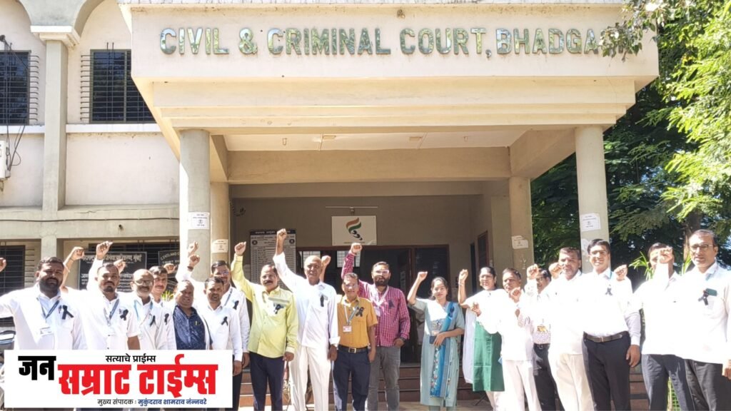 ‘समान काम, समान वेतन’साठी भडगाव न्यायालयीन कर्मचाऱ्यांचे आंदोलन ‘समान काम, समान वेतन’